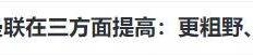 再见曼联，9500万前锋，套现3250万镑，拉爵发力，已做亏损准备