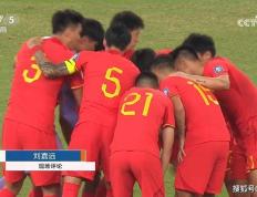 0-3！国足主场落败跌至第三，泰国队3-1战胜新加坡力压国足