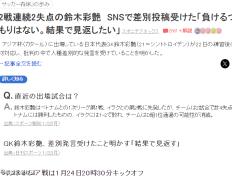 亚洲杯首现种族歧视！日本黑人门将被嘲讽，球迷：混血都经历过