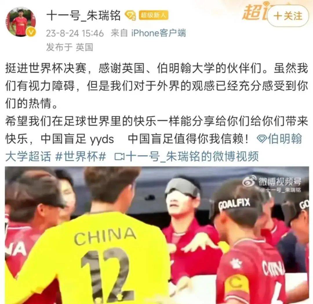 世界杯:世界杯亚军！祝贺中国盲人男足！