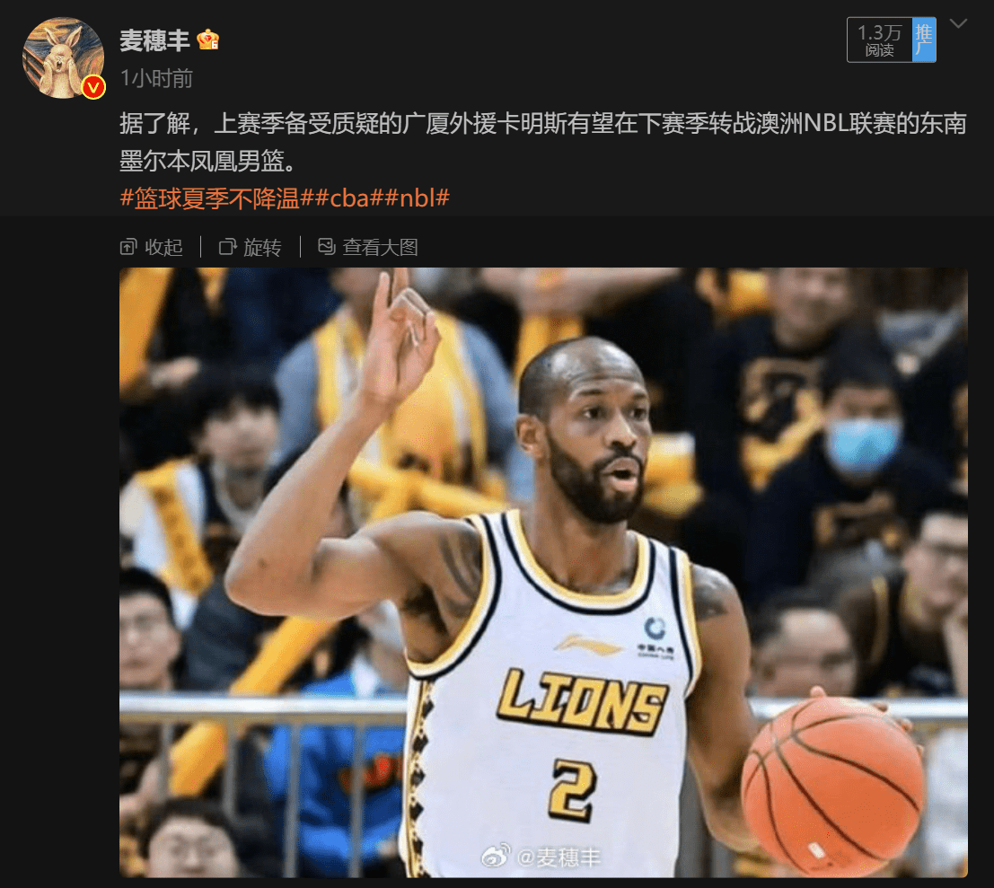 水货外援找到工作！差点成为周琦队友，曾是法甲MVP