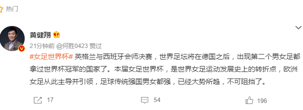 黄健翔犀利点评欧洲冠军英格兰晋级！折射出亚洲冠军中国女足尴尬