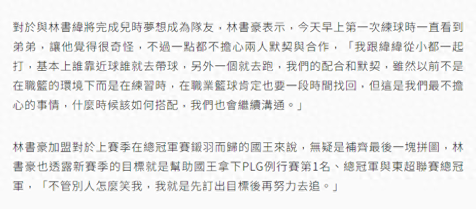 168资讯网-林书豪与国王合同为1+1：豪言常规赛第一+P联赛总冠军+东超冠军