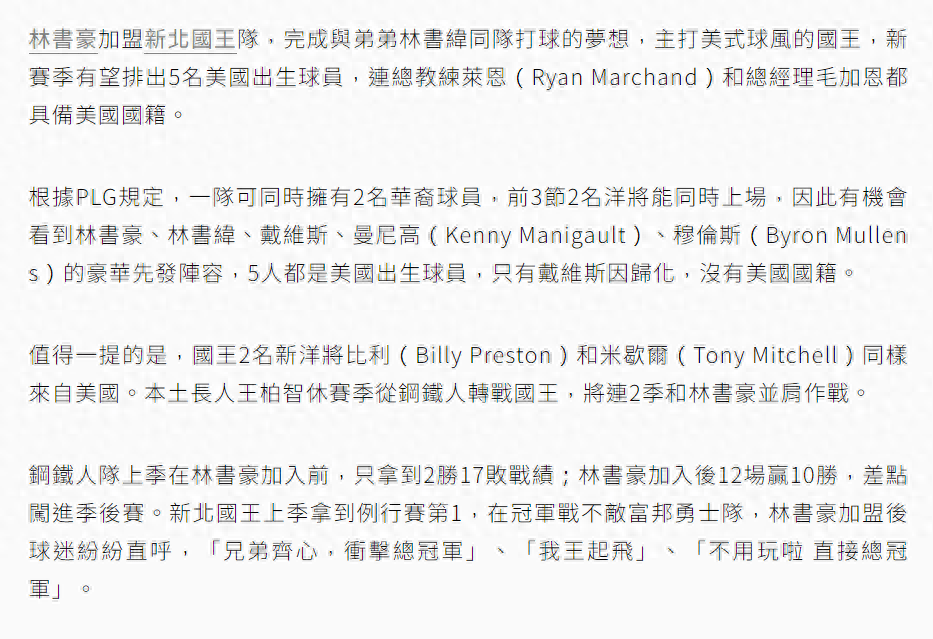 168资讯网-林书豪与国王合同为1+1：豪言常规赛第一+P联赛总冠军+东超冠军