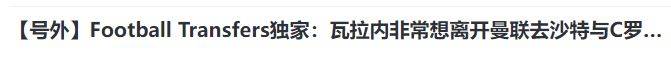 168资讯网-再见曼联，2人联手出走，省3380万高薪，滕哈格如愿，沦为三流