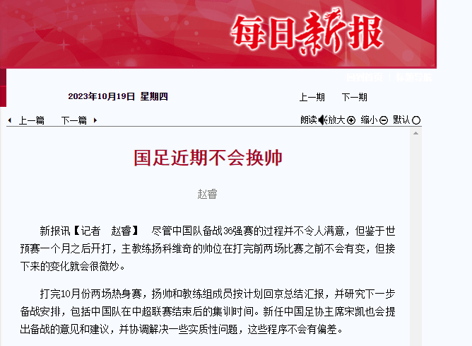 168资讯网-国足换帅基调曝光：PK泰国=生死战，扬科维奇最快33天后下课