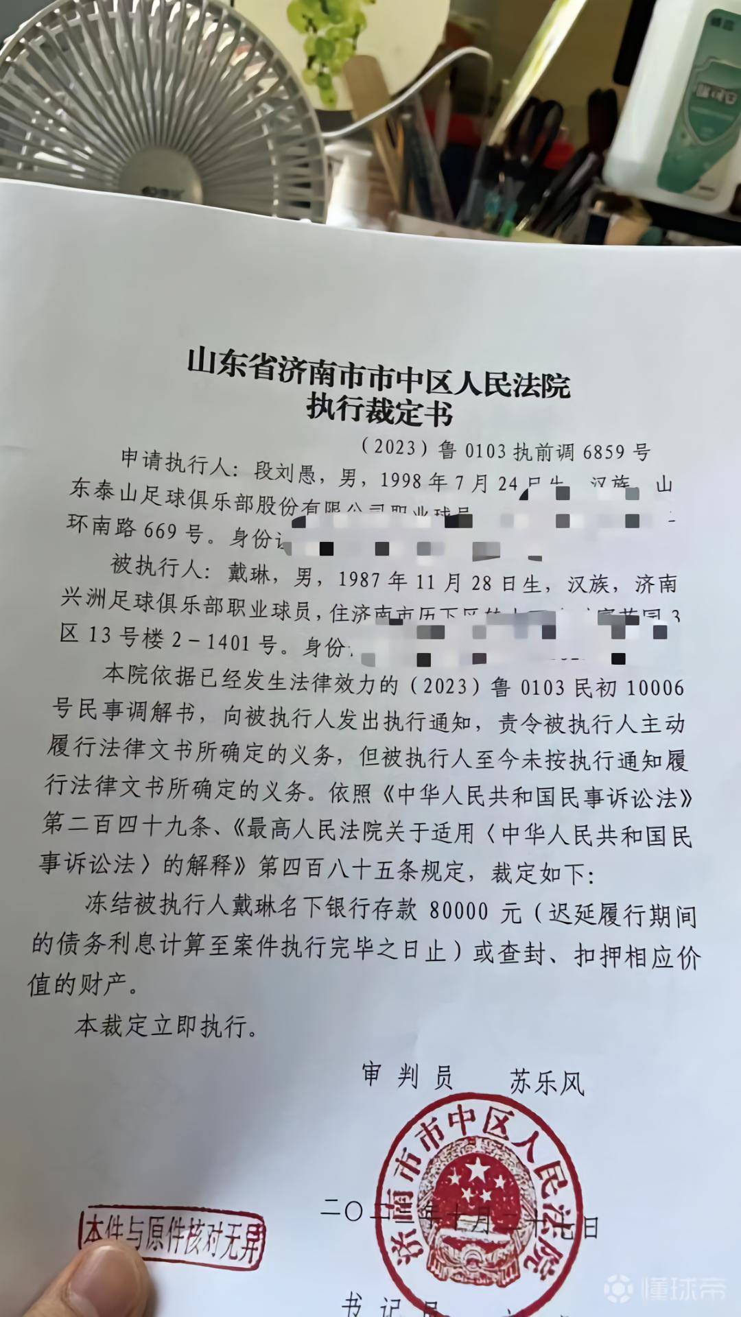 168资讯网-申请执行！曝中超2大球星已反目成仇，全中超的花边，泰山队承包