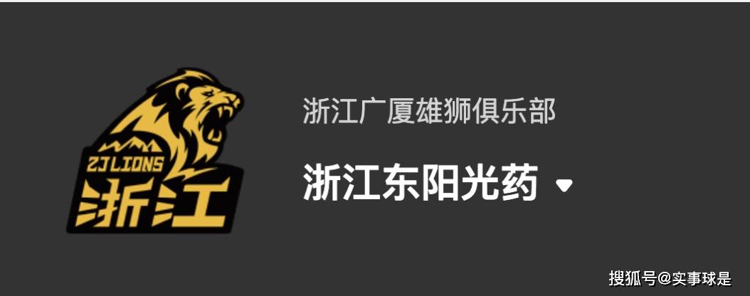 CBA浙江广厦官宣：一线队更名浙江东阳光药，新赛季还有7队更名