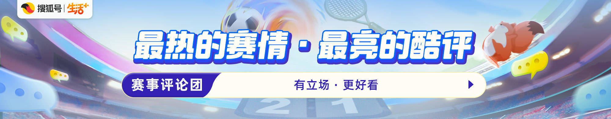 欧冠16强出炉，字母哥“刷分”引争议，辽篮爆冷跌至第四丨赛事评论团