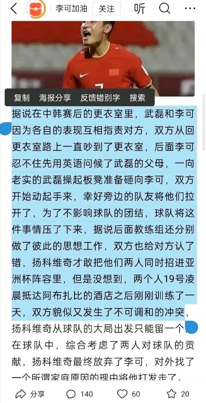 李可退出国家队真因曝光，与国足一个矛盾不和调和，险些动手