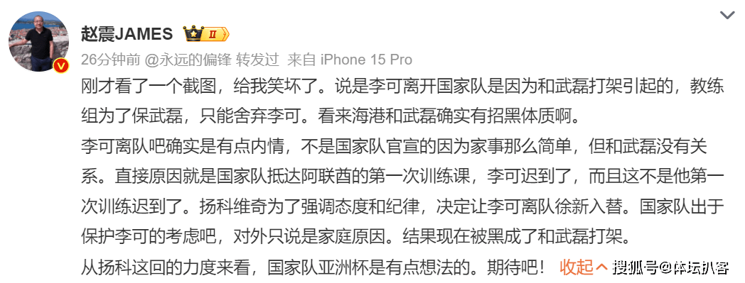 扬科维奇怒了！李可多次迟到被国足开除离队，武磊张琳芃求情未果