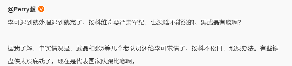 扬科维奇怒了！李可多次迟到被国足开除离队，武磊张琳芃求情未果