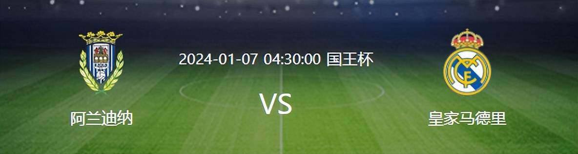 皇马国王杯第三轮前瞻：轮换7大悍将，居莱尔领衔，小熊迪亚斯冲锋