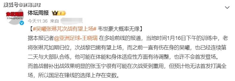 扬科维奇搬来救兵，国足决战黎巴嫩传喜讯，亚洲杯王牌正式亮剑