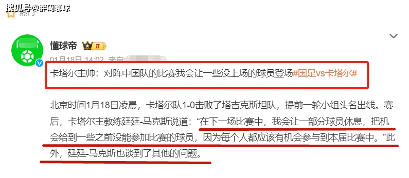 卡塔尔主帅宣布惊喜决定，扬科维奇收渔翁之利，国足亚洲杯迎转机