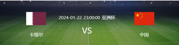 亚洲杯生死战前，国足迎重大喜讯，王者归来，取胜卡塔尔概率大增