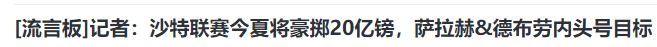 再见利物浦！22球王牌被挖，沙特20亿预算，1.8亿边锋有望加盟