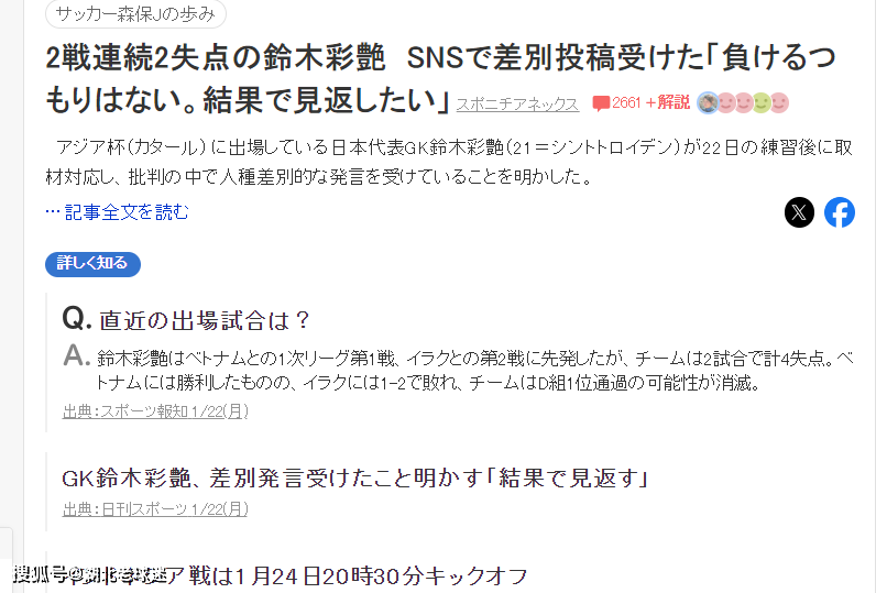 亚洲杯首现种族歧视！日本黑人门将被嘲讽，球迷：混血都经历过