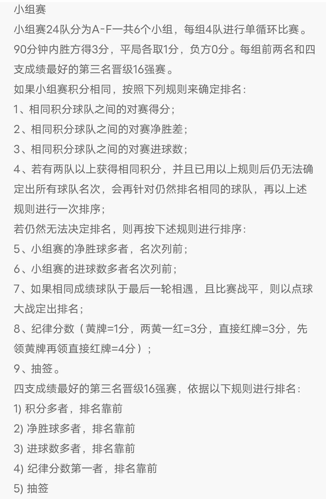 国足出线形势分析：国足拿下卡塔尔直接出线！输球仍有机会