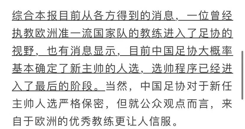 太意外！足协换帅杀出黑马，国足新帅基本确定，已获权威媒体确认