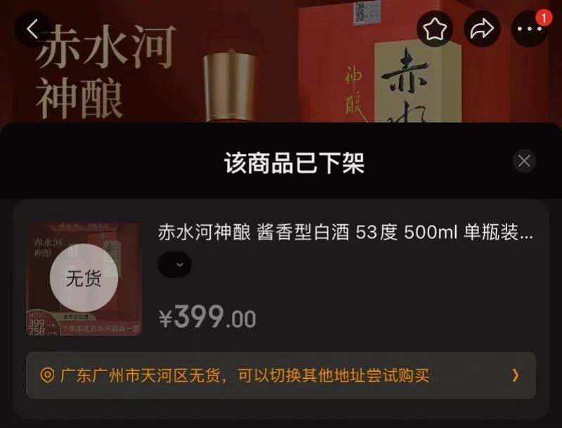 梅西代言这款产品，下架！