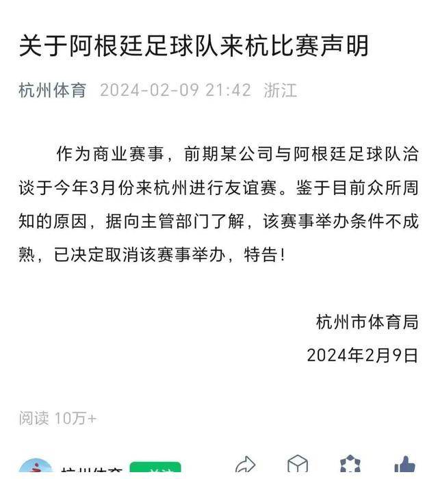 梅西杭州行取消！阿根廷球迷大言不惭，认为他们不配见到梅西