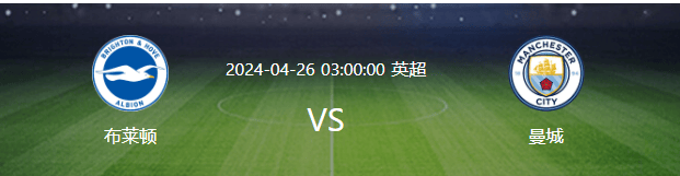 曼城对阵布莱顿：争冠关键战 瓜帅433最强出击 丁丁领衔哈兰德回归