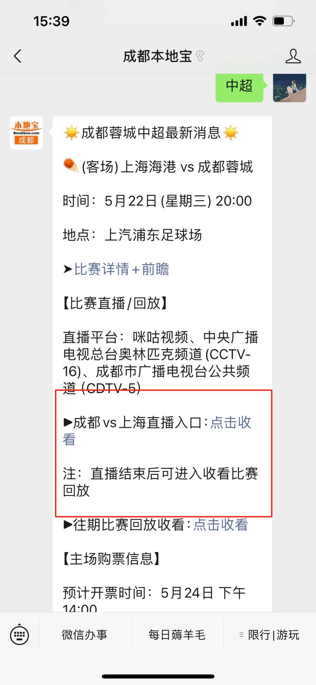 今晚20:00！2024中超联赛，上海海港对阵成都蓉城！直播观看入口→