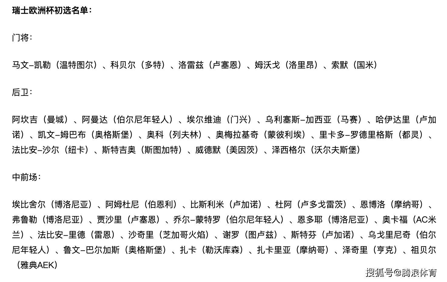 欧洲杯A组巡礼瑞士队：军刀锋芒毕露，黑马舍我其谁