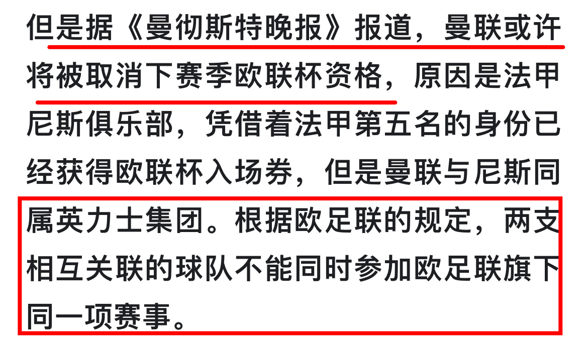 反转！夺冠仅一天，欧足联官宣，曼联欧联资格作废，切尔西成赢家