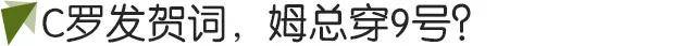 加盟皇马终于官宣，姆巴佩要变“姆9佩”？