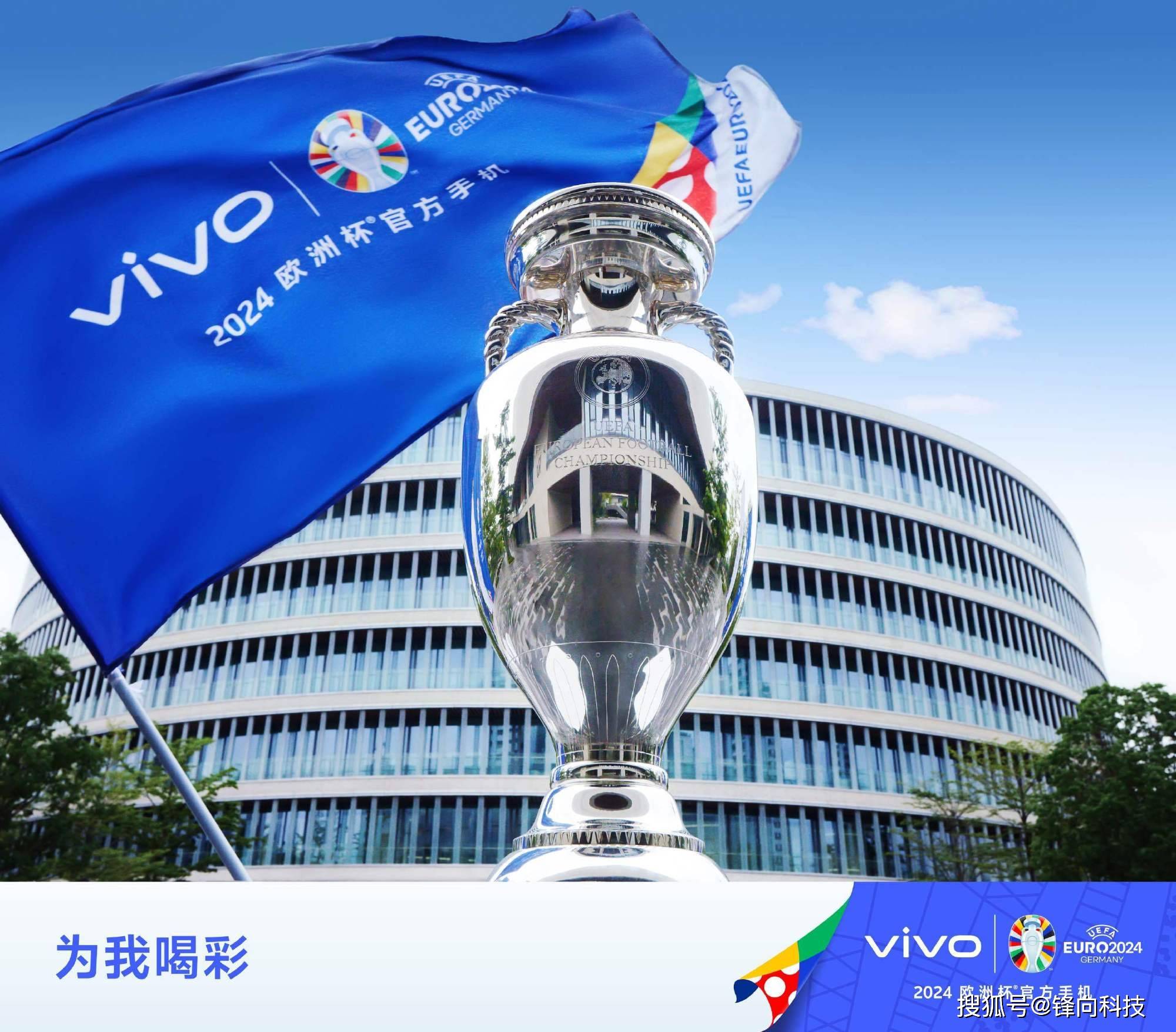 vivo牵手欧洲杯，还有意外的彩蛋