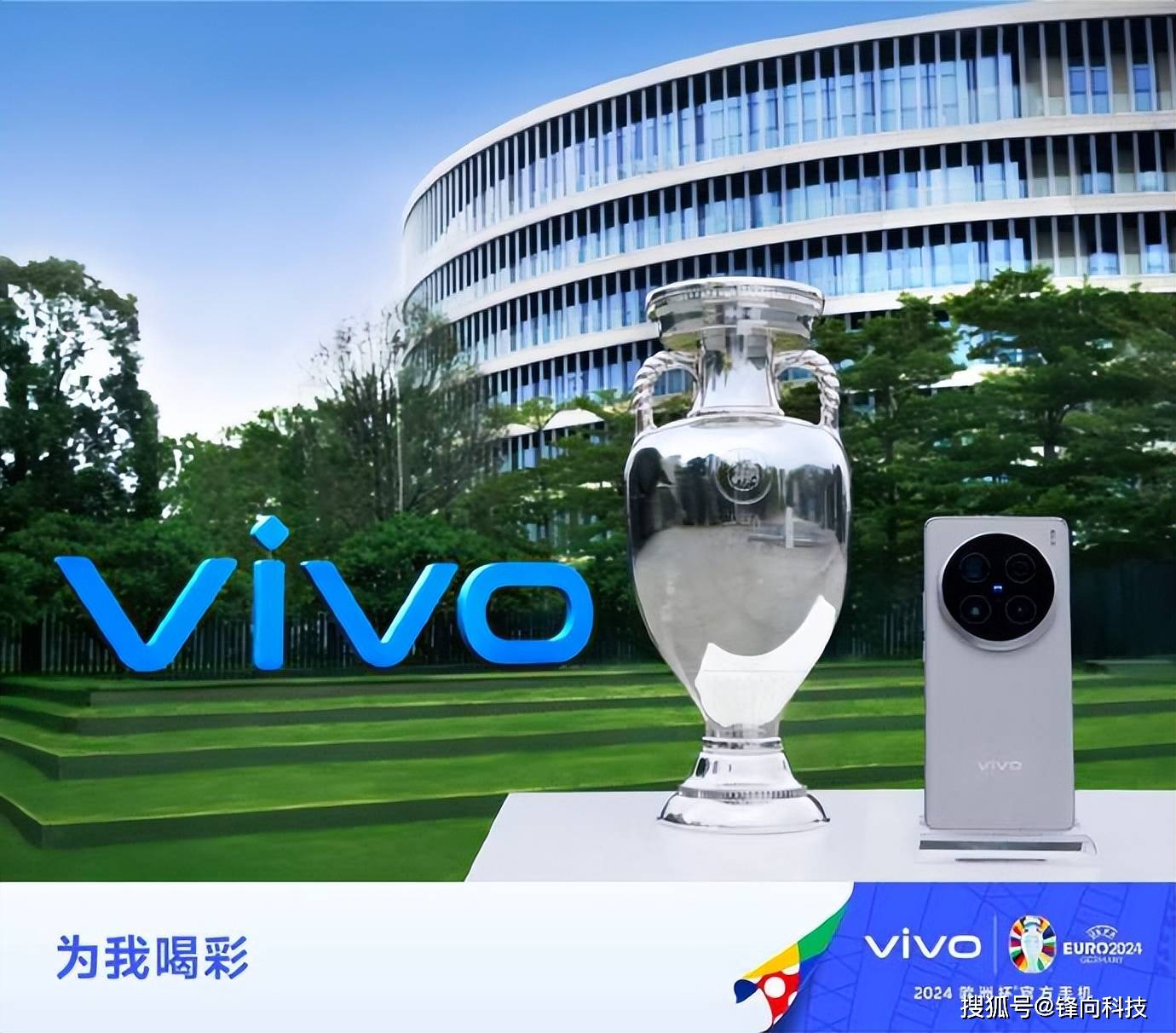 vivo牵手欧洲杯，还有意外的彩蛋