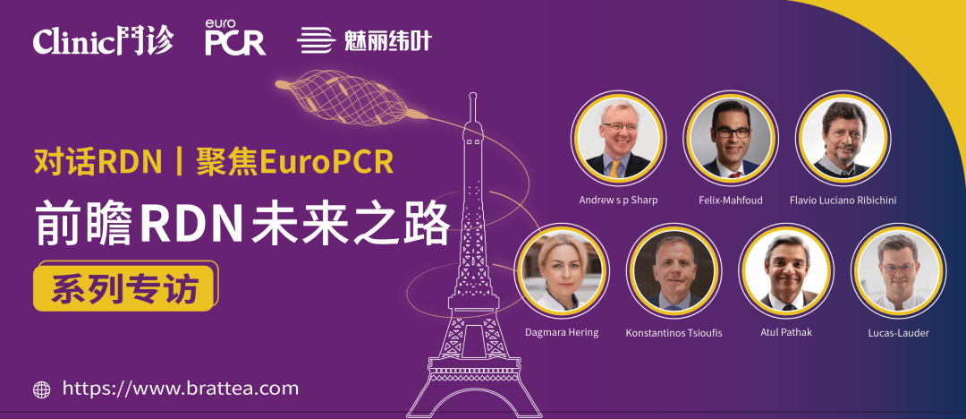 EuroPCR2024｜Netrod系统进一步提升RDN应答率、达标率