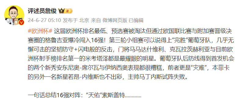 格鲁吉亚爆冷晋级，主帅曾与C罗同场竞技，詹俊：新秀表现糟糕，马丁内斯试阵失败