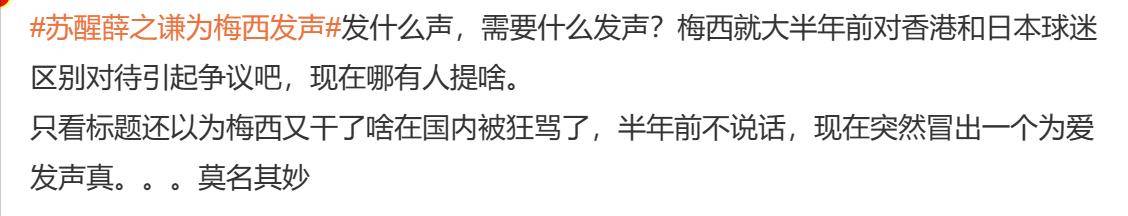 薛之谦苏醒力挺梅西被骂，半年后才发声，称梅西耍大牌是“闹剧”