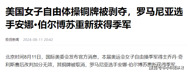 突发！巴黎奥运首例奖牌被回收事件诞生，美国紧急申诉，结果如何