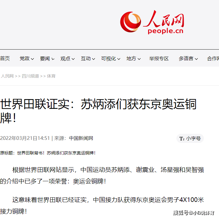 突发！巴黎奥运首例奖牌被回收事件诞生，美国紧急申诉，结果如何