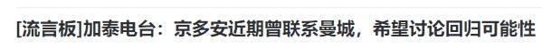 重返曼城，2000万，14冠功臣，被巴萨抛弃，瓜迪奥拉接纳，回归