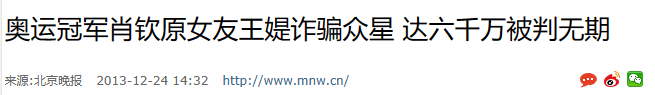 国脚前妻王媞：婚内包养奥运冠军，诈骗多位明星6000万，下场凄惨