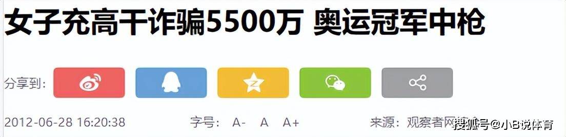 国脚前妻王媞：婚内包养奥运冠军，诈骗多位明星6000万，下场凄惨