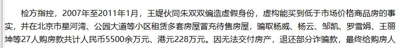 国脚前妻王媞：婚内包养奥运冠军，诈骗多位明星6000万，下场凄惨