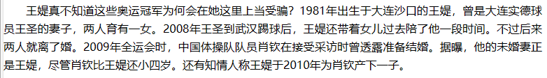 国脚前妻王媞：婚内包养奥运冠军，诈骗多位明星6000万，下场凄惨