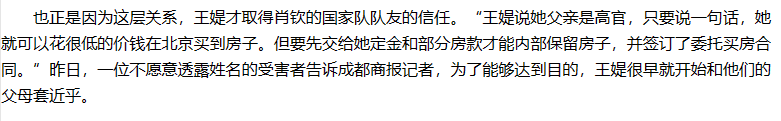 国脚前妻王媞：婚内包养奥运冠军，诈骗多位明星6000万，下场凄惨