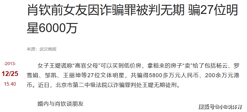 国脚前妻王媞：婚内包养奥运冠军，诈骗多位明星6000万，下场凄惨