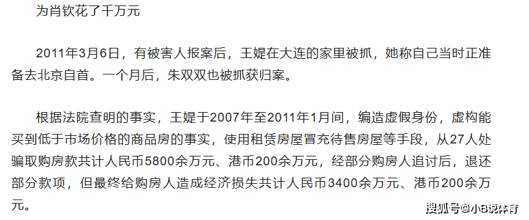 国脚前妻王媞：婚内包养奥运冠军，诈骗多位明星6000万，下场凄惨