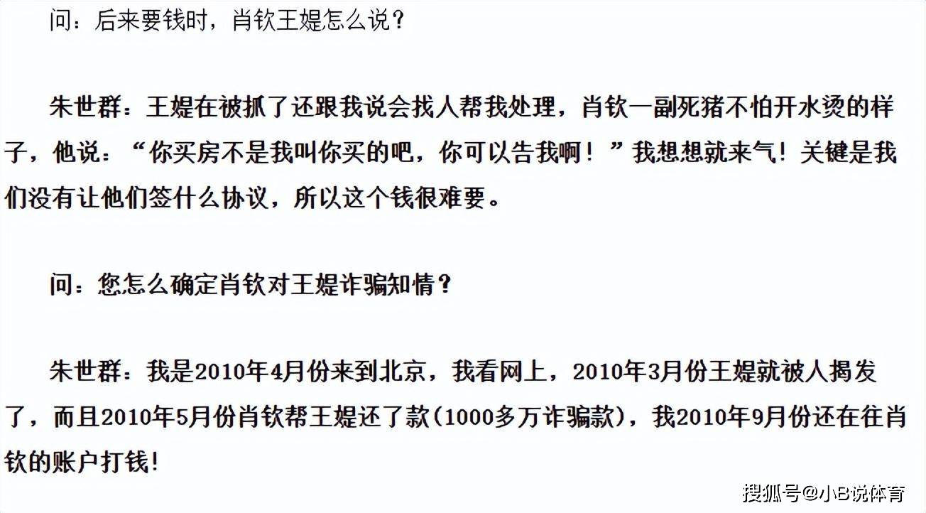 国脚前妻王媞：婚内包养奥运冠军，诈骗多位明星6000万，下场凄惨