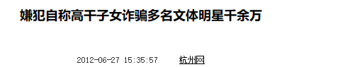 国脚前妻王媞：婚内包养奥运冠军，诈骗多位明星6000万，下场凄惨