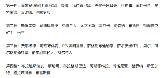 3-2！4-3！欧冠36强诞生：对手错失绝平，里尔晋级，2劲旅被逆转