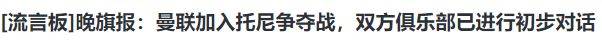 最后的疯狂！曼联4000万镑24球大中锋，全靠桑乔了